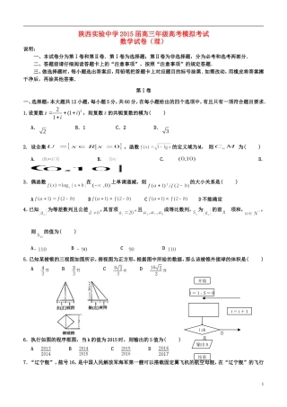 高三数学下学期考前模拟试题 理-人教版高三全册数学试题