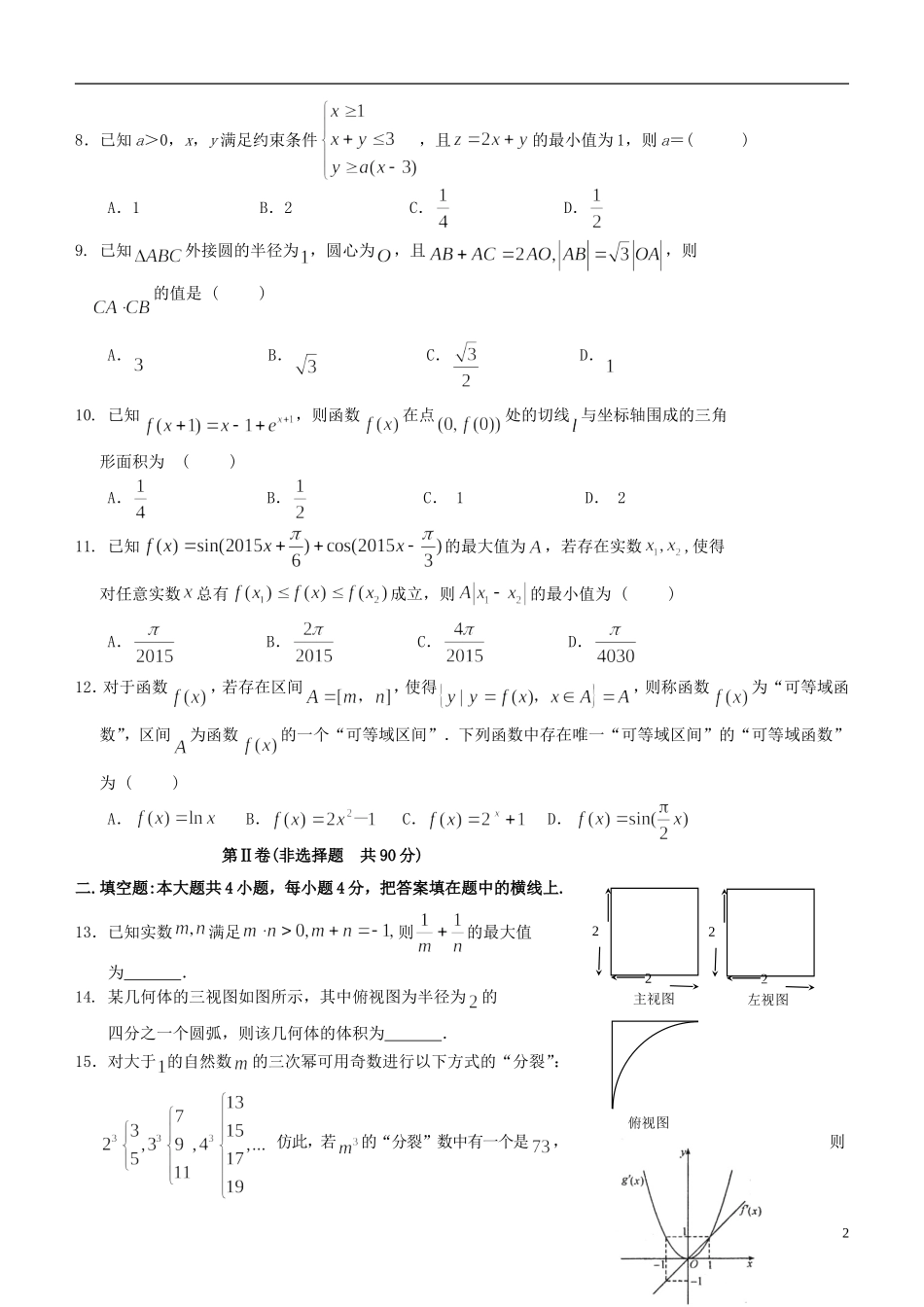高三数学下学期考前模拟试题 文-人教版高三全册数学试题_第2页