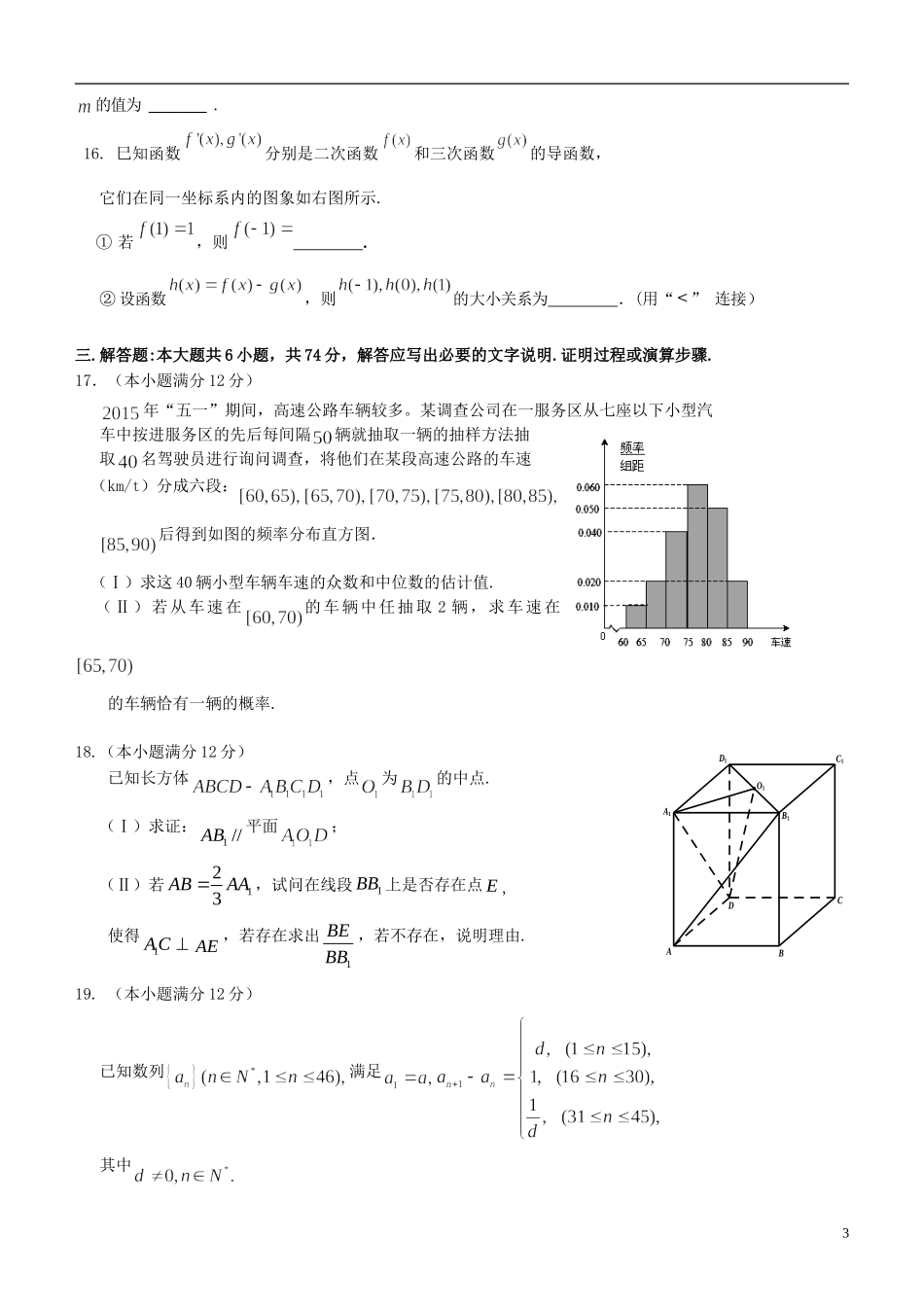 高三数学下学期考前模拟试题 文-人教版高三全册数学试题_第3页