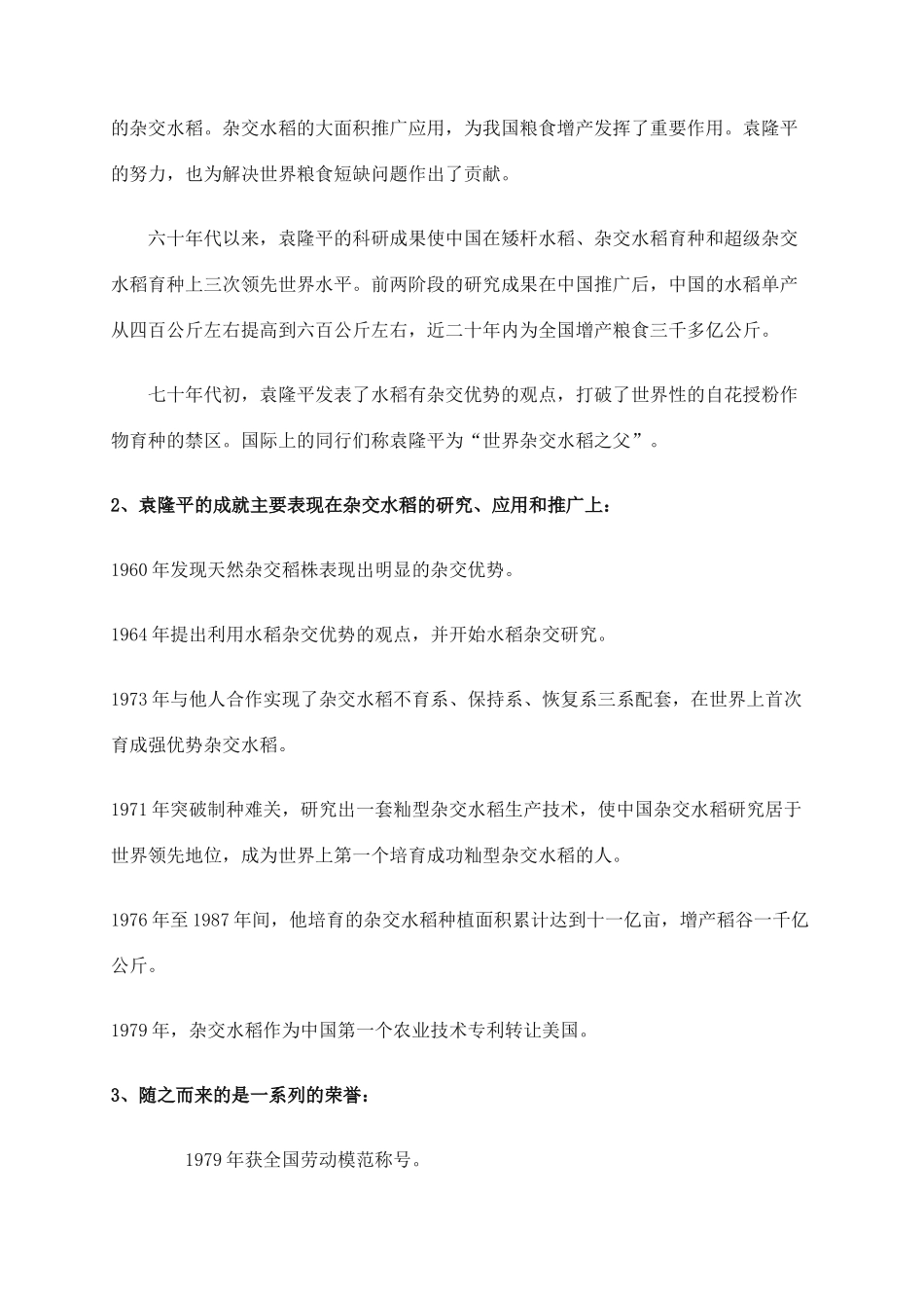 高中语文《喜看稻菽千重浪》教案5 粤教版必修5_第3页