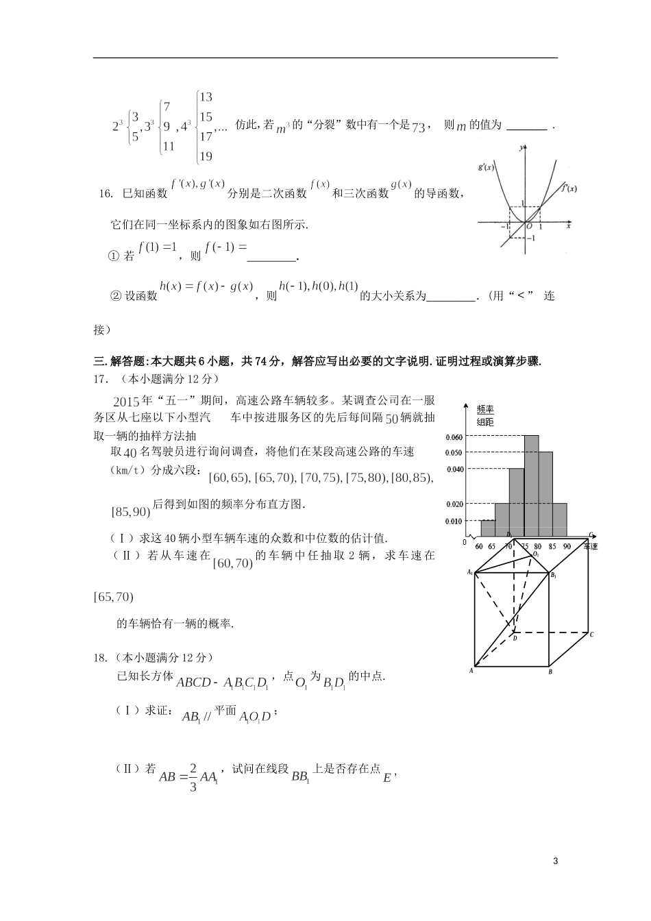 高三数学下学期考前模拟试题 文（含解析）-人教版高三全册数学试题_第3页