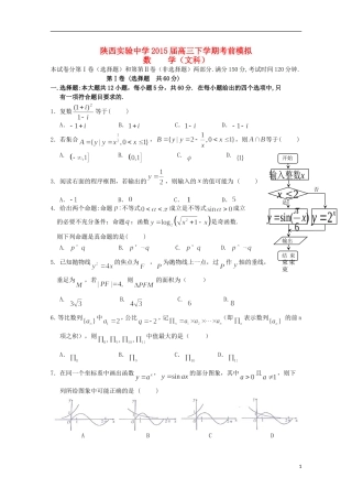 高三数学下学期考前模拟试题 文（含解析）-人教版高三全册数学试题