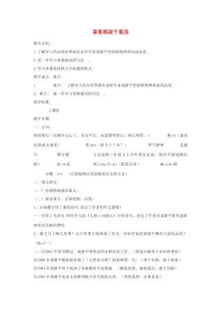 高中语文《喜看稻菽千重浪》教案2 粤教版必修5