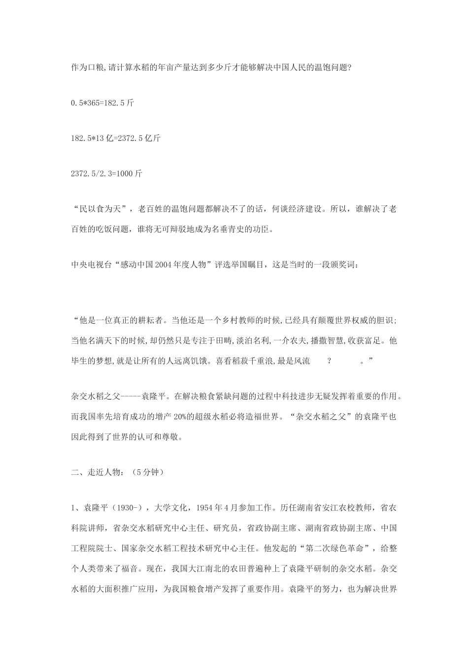 高中语文《喜看稻菽千重浪》教案4 粤教版必修5_第2页