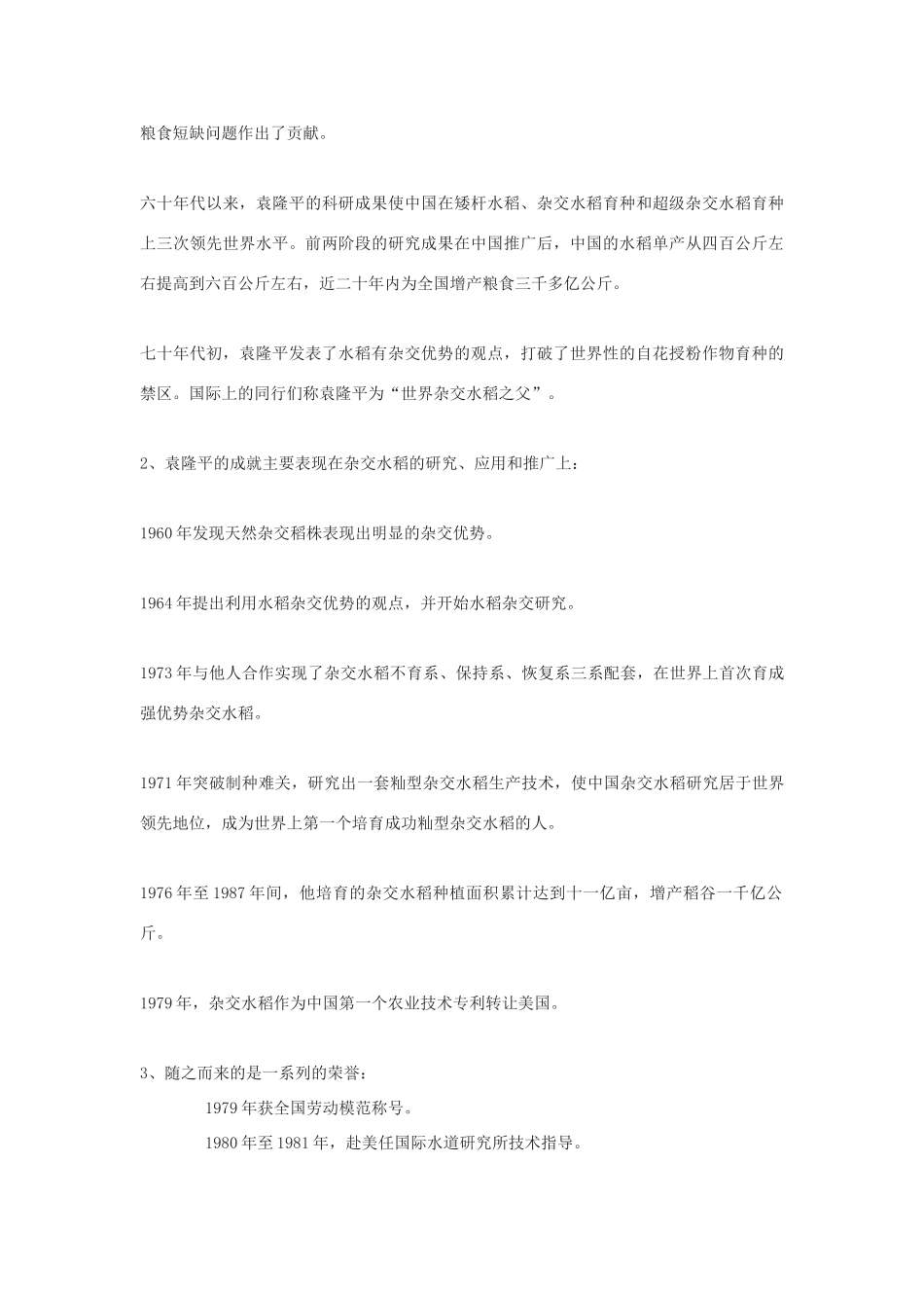 高中语文《喜看稻菽千重浪》教案4 粤教版必修5_第3页