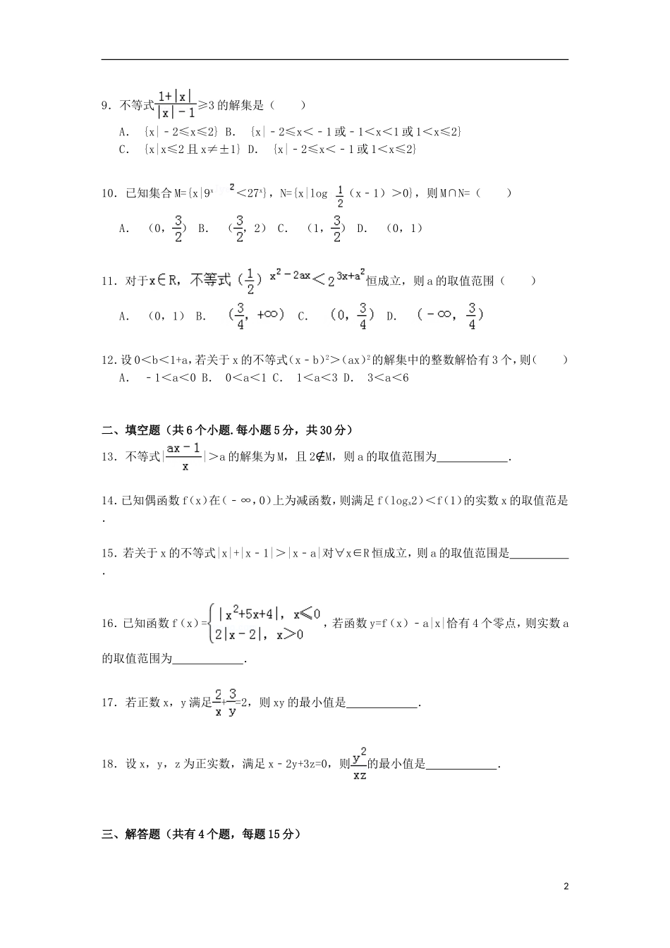 高三数学下学期统练试卷（3）理（含解析）-人教版高三全册数学试题_第2页