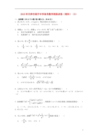 高三数学下学期统练试卷（3）理（含解析）-人教版高三全册数学试题