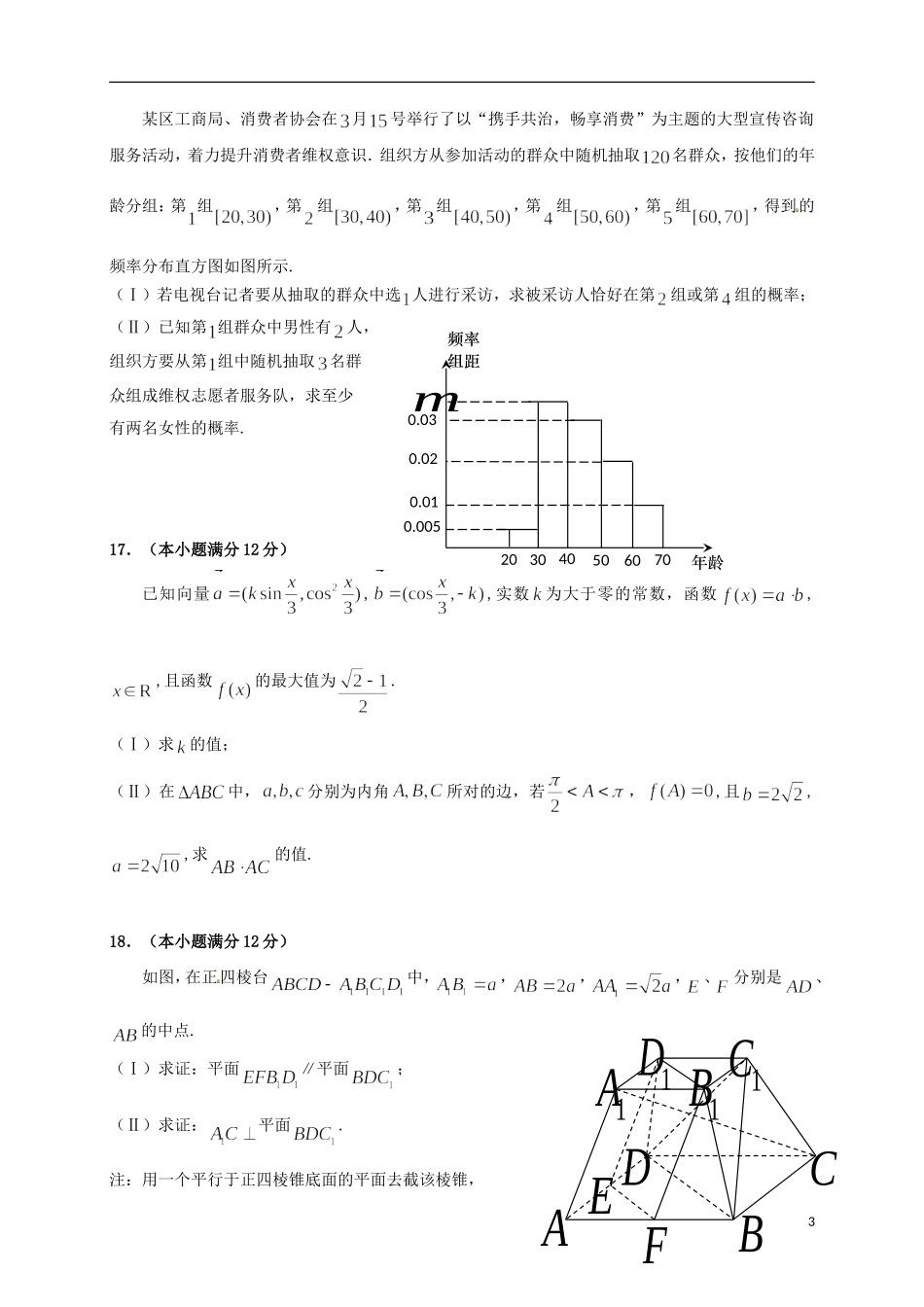 高三数学下学期考前模拟试题（三）文-人教版高三全册数学试题_第3页
