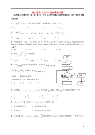 高三数学下学期考前模拟试题（三）文-人教版高三全册数学试题
