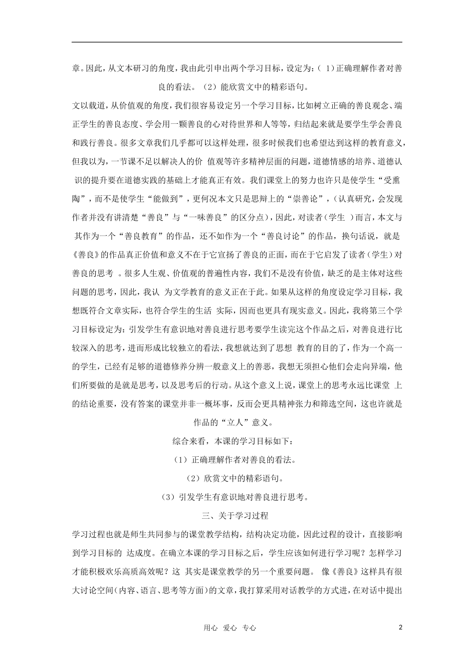 高中语文《善良》教案 粤教版必修4_第2页