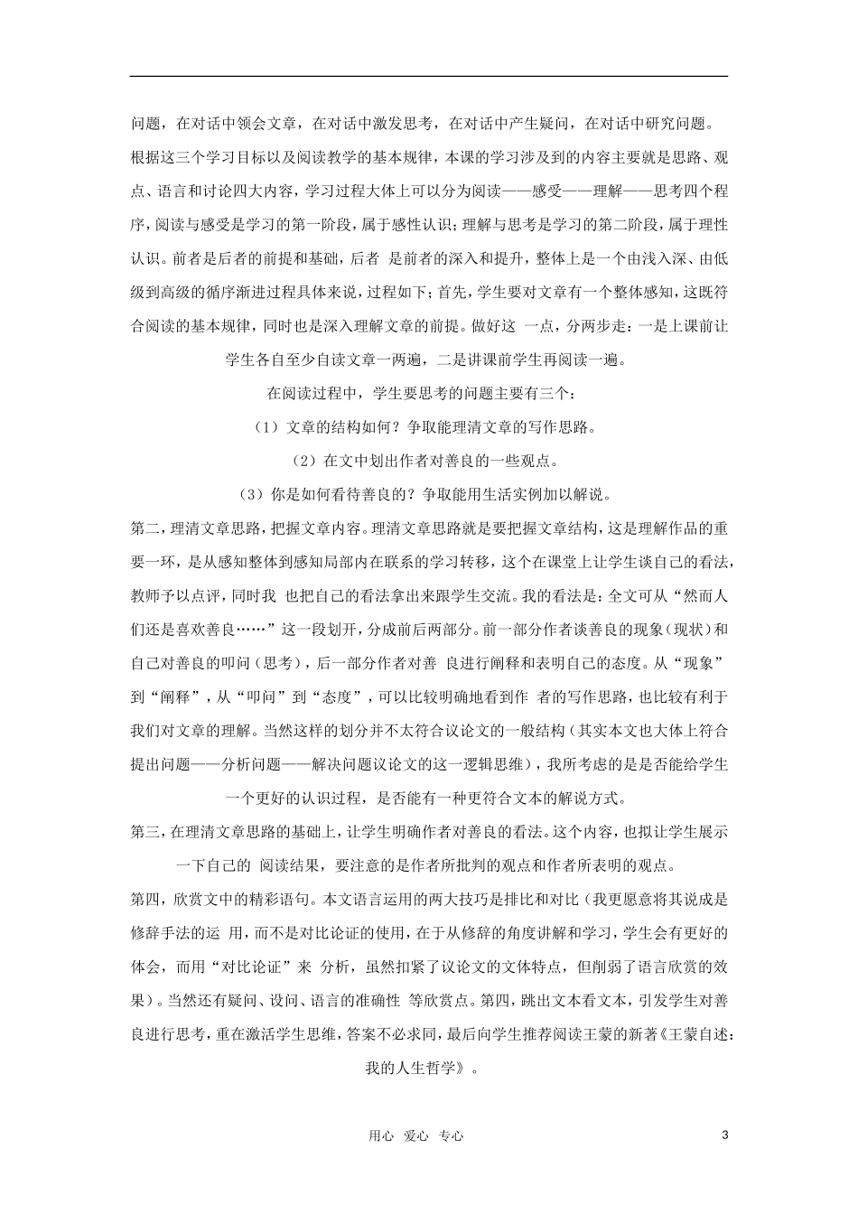 高中语文《善良》教案 粤教版必修4_第3页