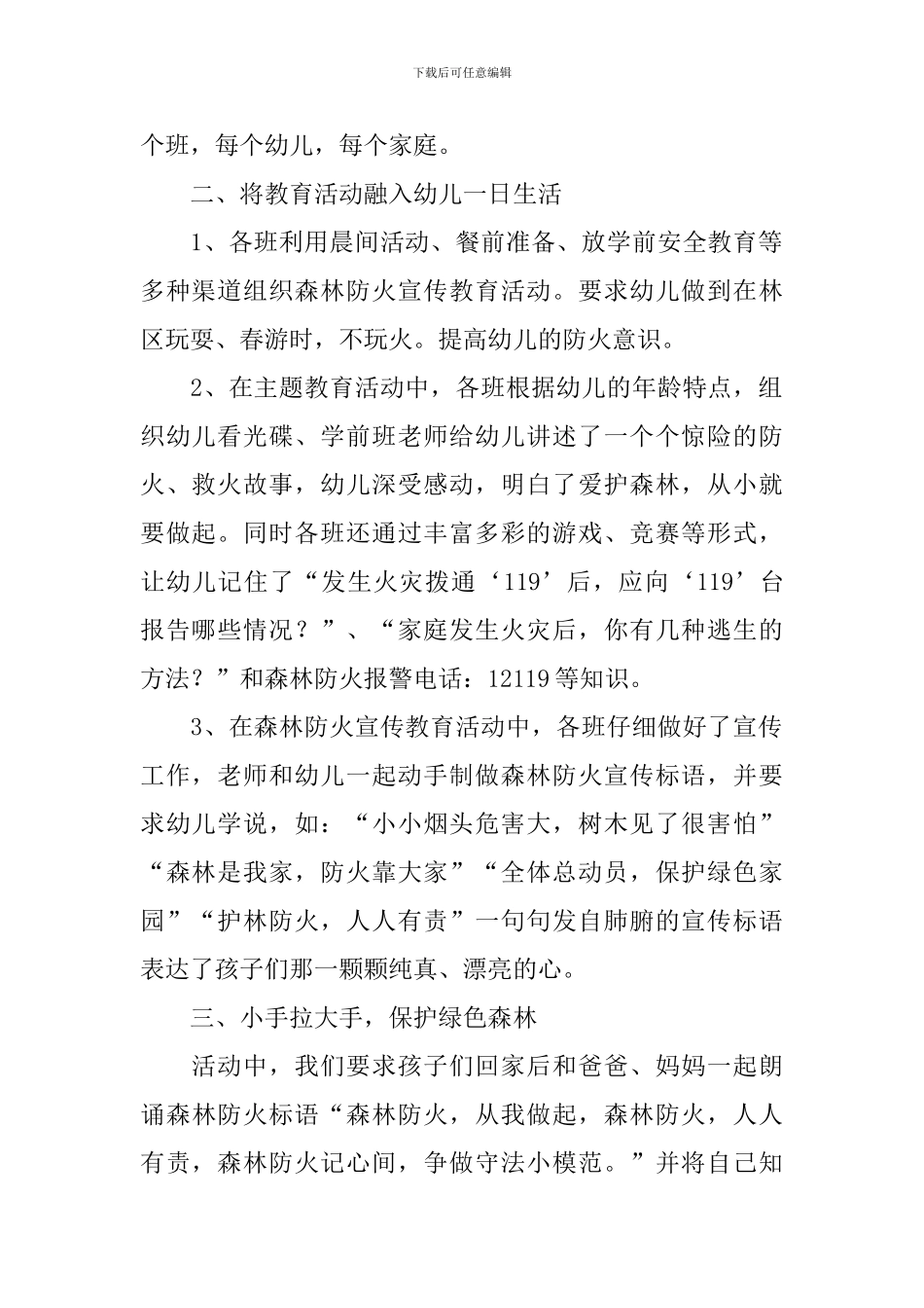 春节森林防火宣传活动总结_第2页