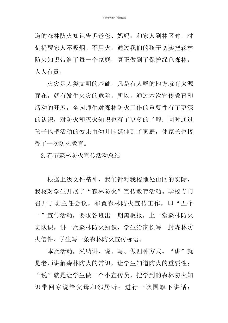 春节森林防火宣传活动总结_第3页