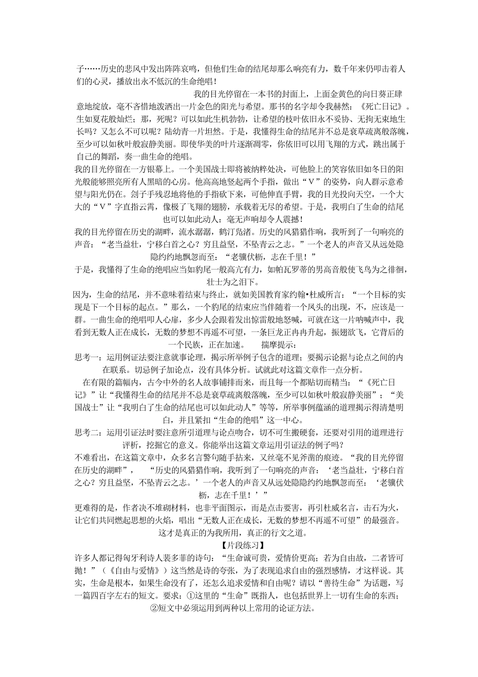 高中语文《善待生命 学习论证》教案 新人教版必修3_第2页
