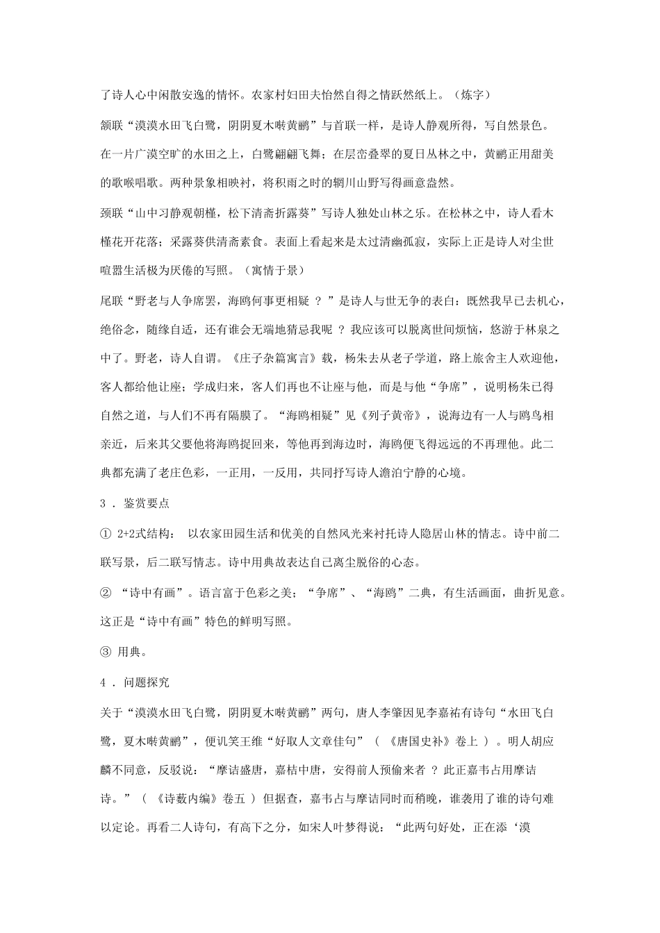 高中语文《唐诗宋词元曲选读》教案全集 粤教版选修1_第2页