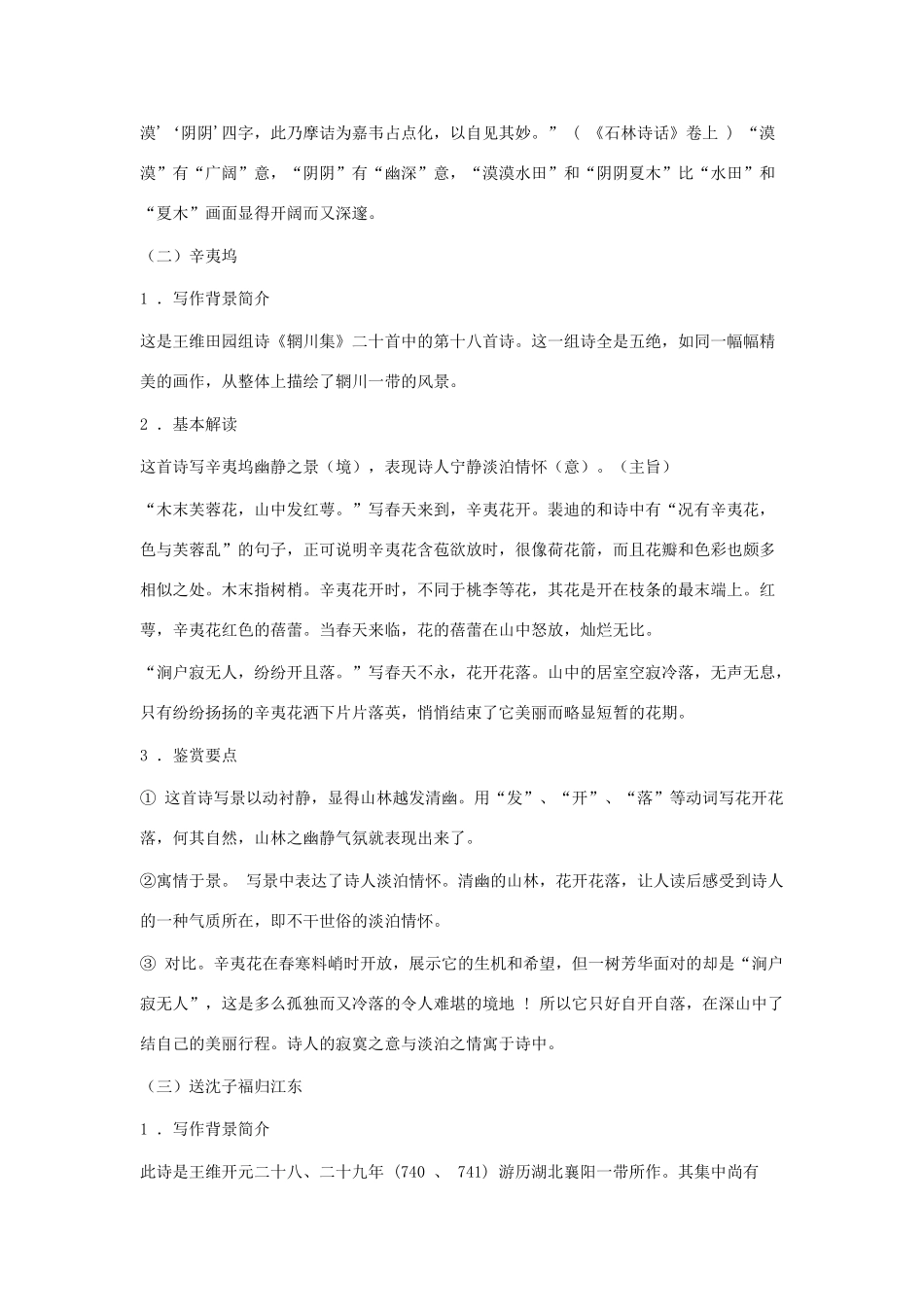 高中语文《唐诗宋词元曲选读》教案全集 粤教版选修1_第3页