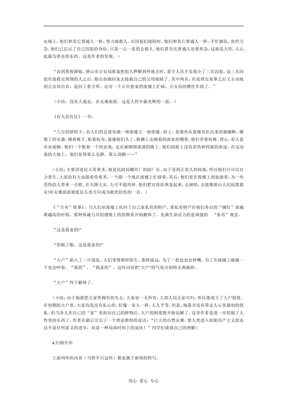 高中语文《唐山大地震》教学设计语文版_第2页