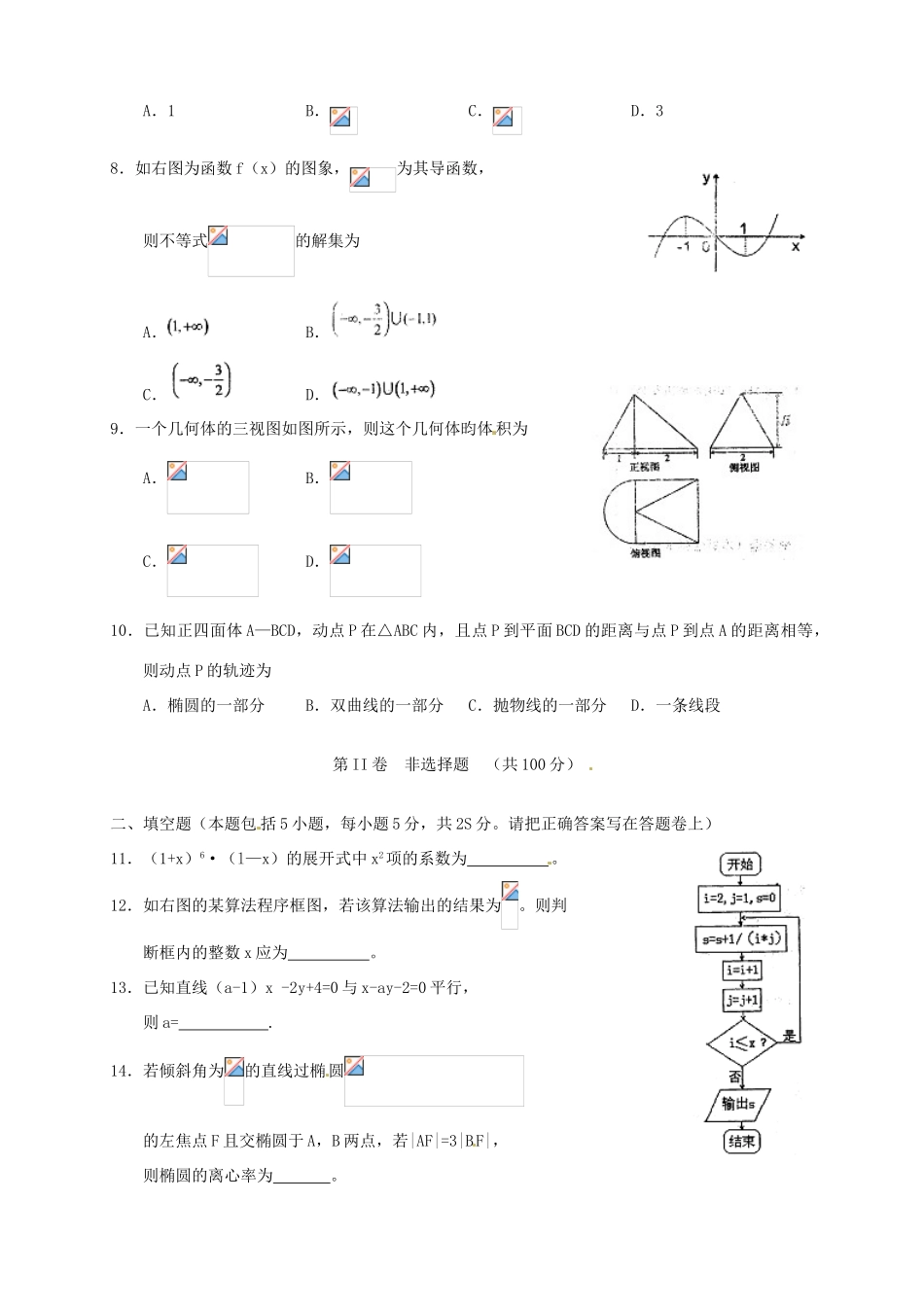 高三数学下学期第四次质量检测试题 理-人教版高三全册数学试题_第2页