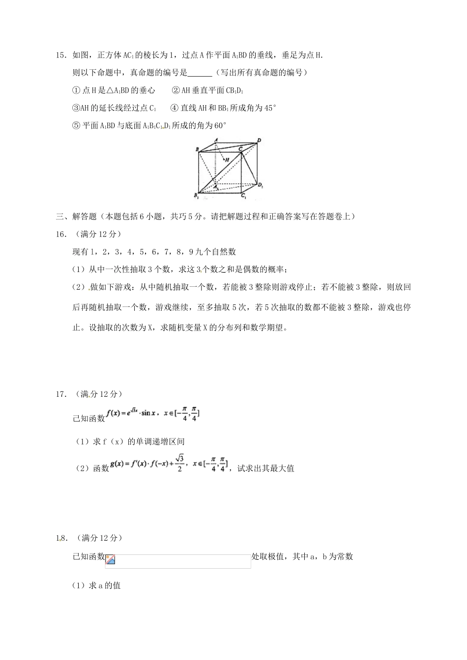 高三数学下学期第四次质量检测试题 理-人教版高三全册数学试题_第3页