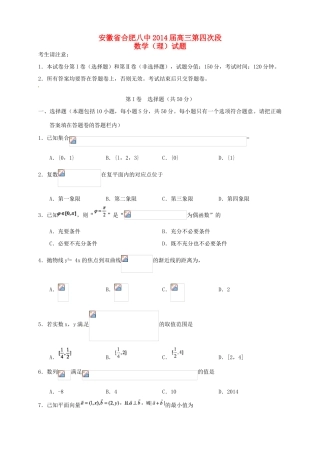 高三数学下学期第四次质量检测试题 理-人教版高三全册数学试题