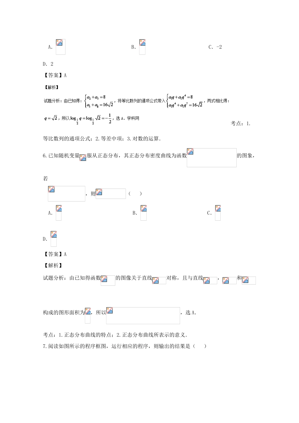 高三数学下学期组卷试题（四）理（含解析）-人教版高三全册数学试题_第3页