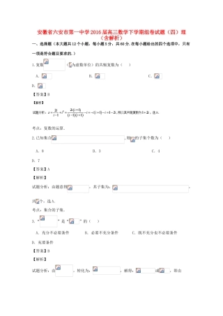 高三数学下学期组卷试题（四）理（含解析）-人教版高三全册数学试题