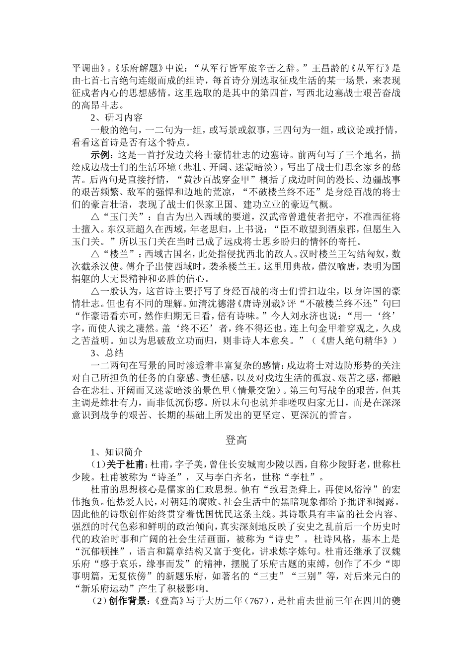 高中语文《唐诗五首》教案粤教版必修3_第3页