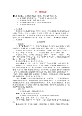 高中语文《唐诗五首》教案粤教版必修3