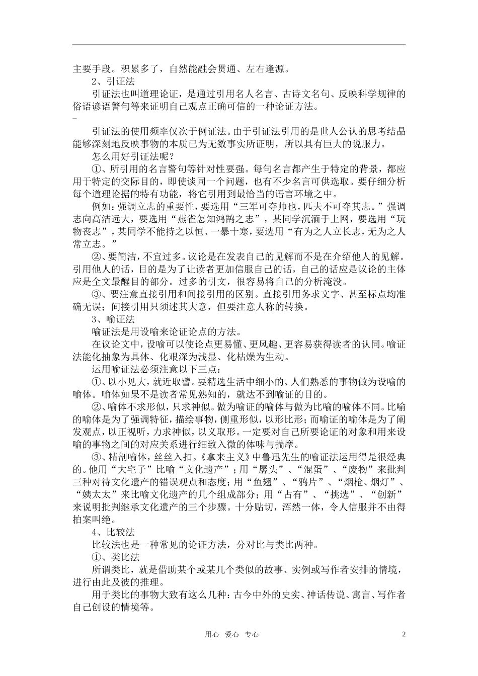 高中语文《善待生命，学习论证》教案 新人教版必修3_第2页