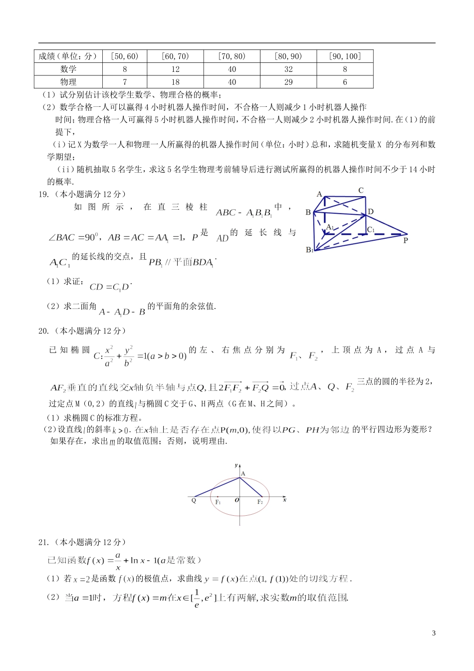 高三数学下学期考前最后一次模拟试题 理-人教版高三全册数学试题_第3页