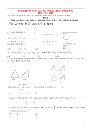 高三数学下学期考前最后一次模拟试题 理-人教版高三全册数学试题