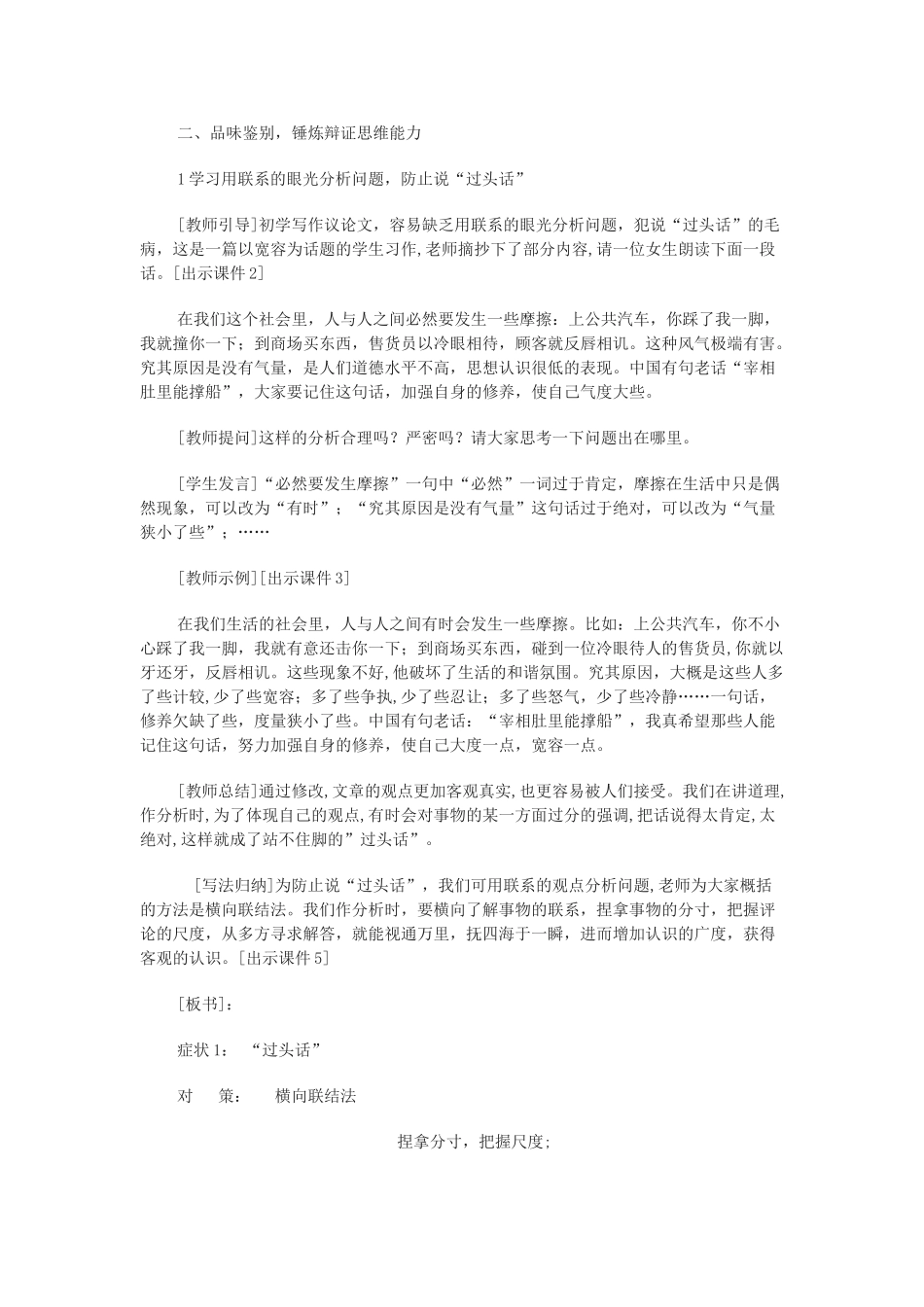 高中语文《善于思辨—学习辩证分析》教案 新人教版必修4_第2页