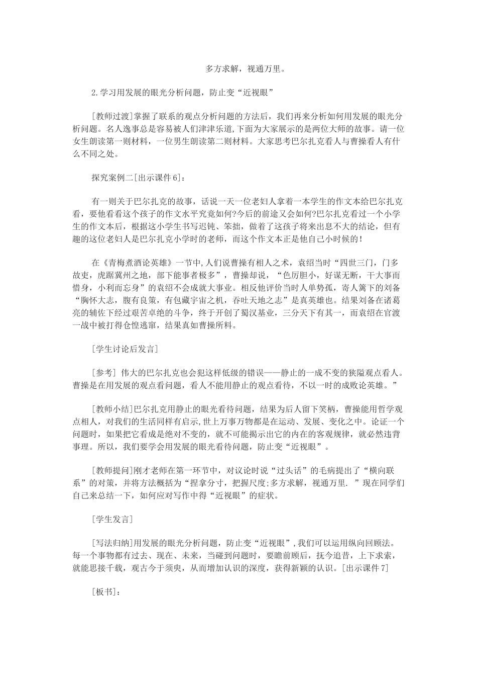 高中语文《善于思辨—学习辩证分析》教案 新人教版必修4_第3页