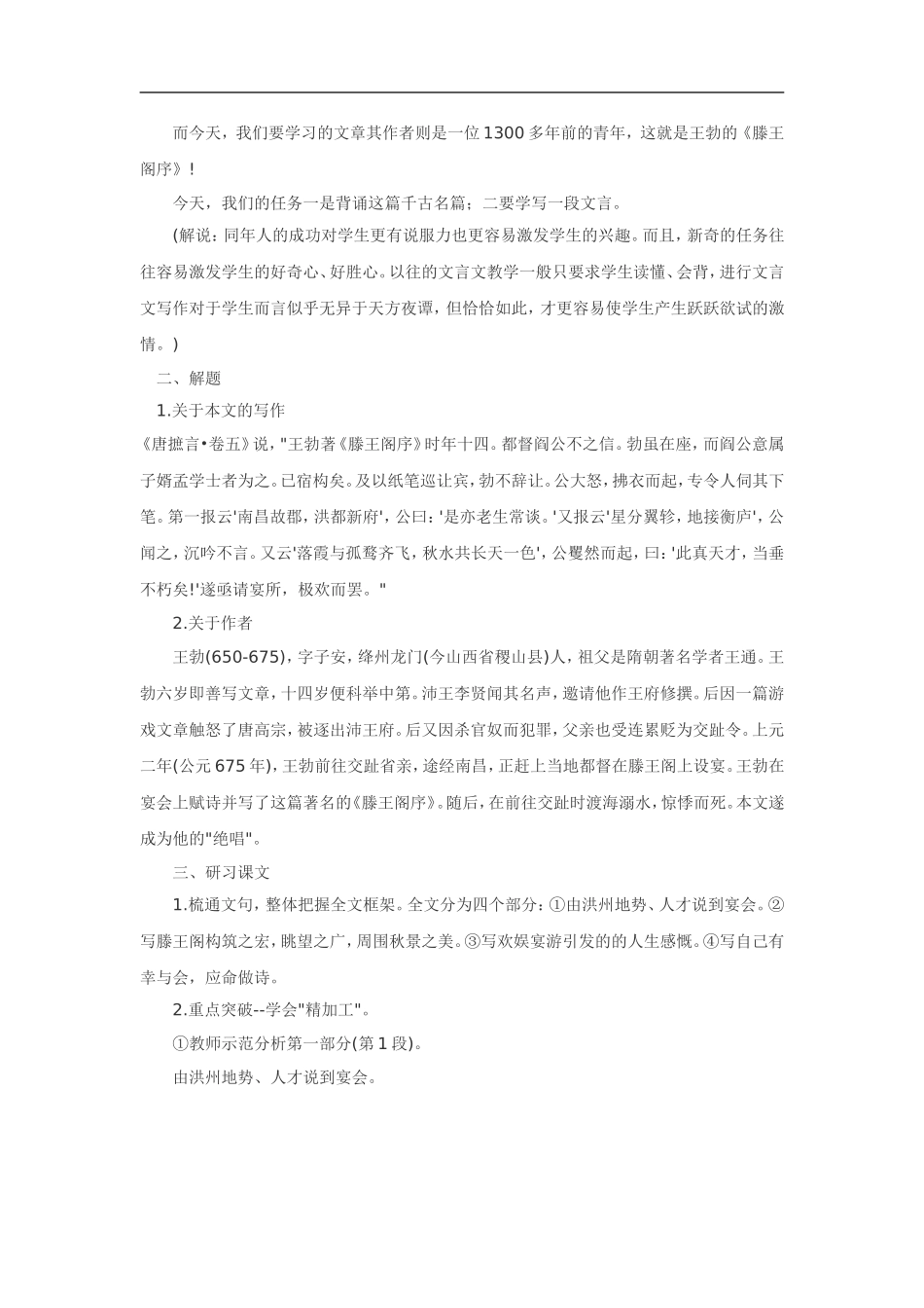 高中语文《唐宋散文选读•秋日登洪府滕王阁饯别序》教案粤教版选修_第2页