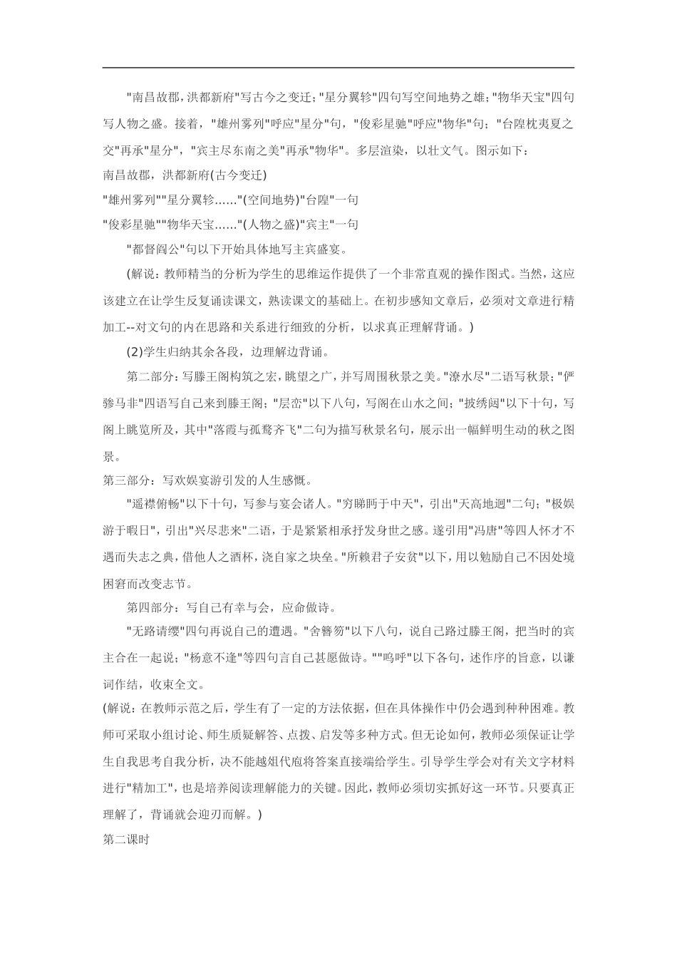 高中语文《唐宋散文选读•秋日登洪府滕王阁饯别序》教案粤教版选修_第3页