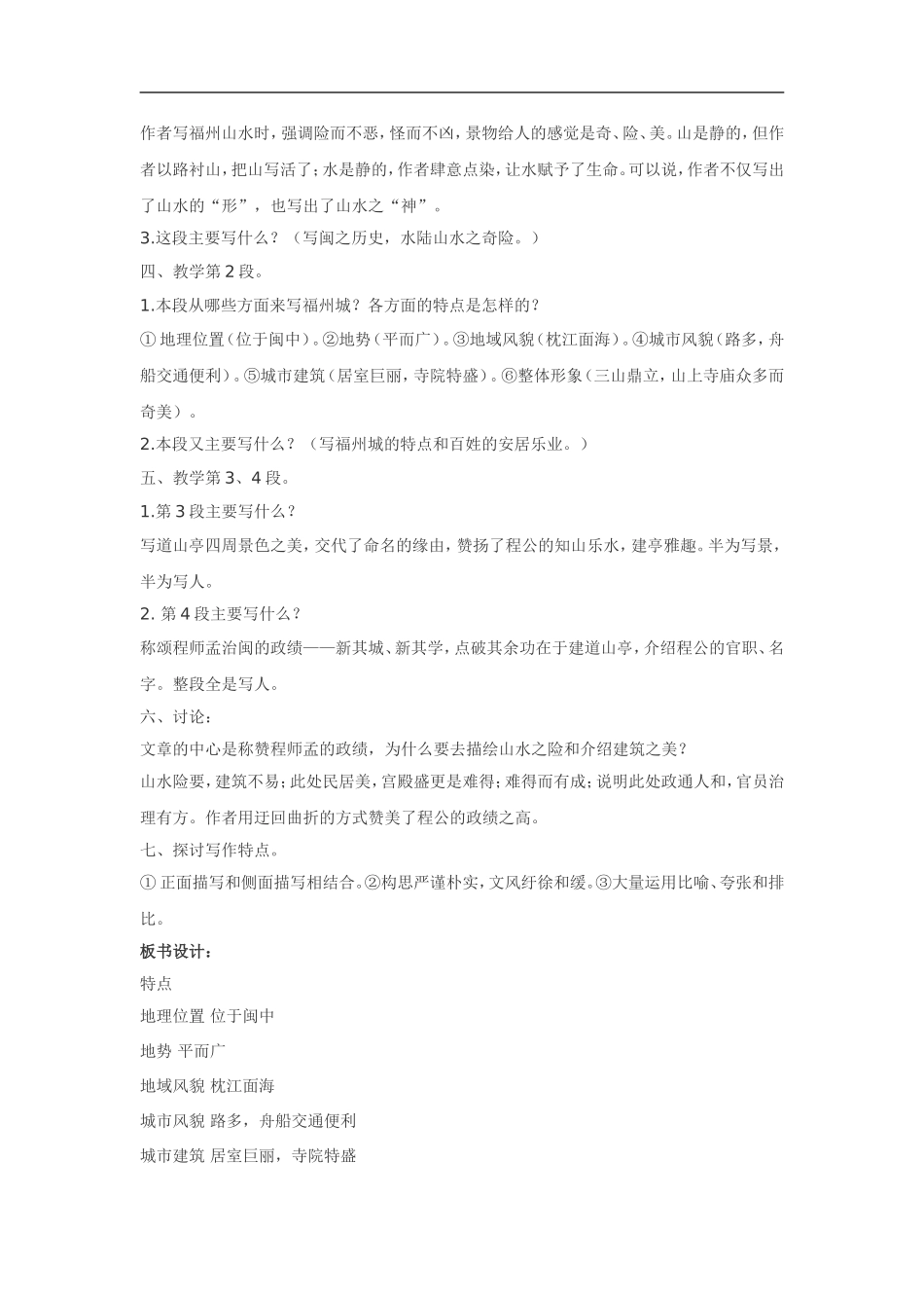 高中语文《唐宋散文选读•道山亭记》教案粤教版选修_第2页