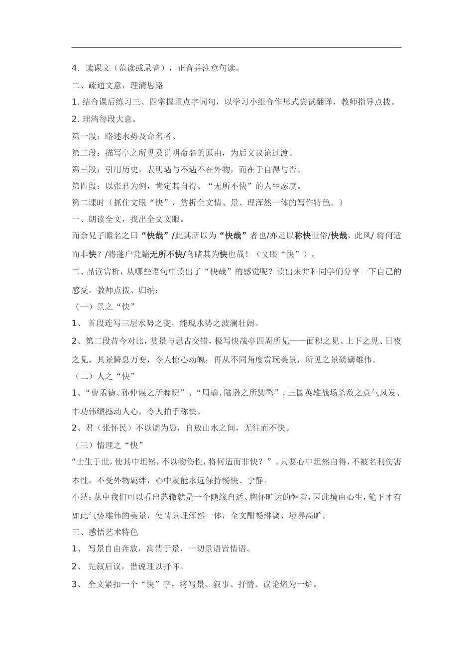 高中语文《唐宋散文选读•黄州快哉亭记》教案粤教版选修_第2页