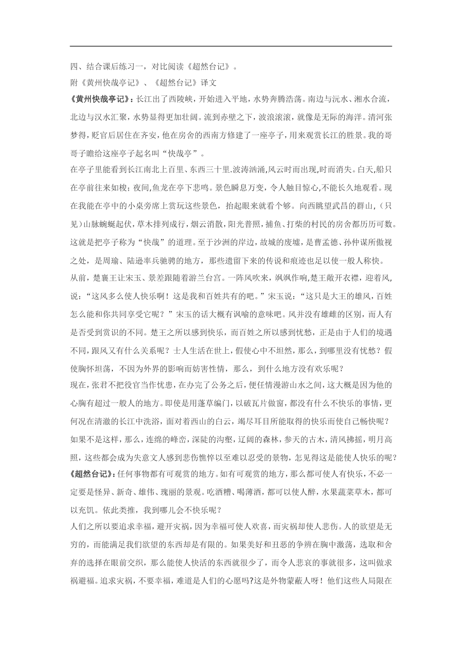 高中语文《唐宋散文选读•黄州快哉亭记》教案粤教版选修_第3页