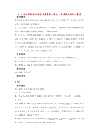 高中语文《唐宋散文选读•黄州快哉亭记》教案粤教版选修