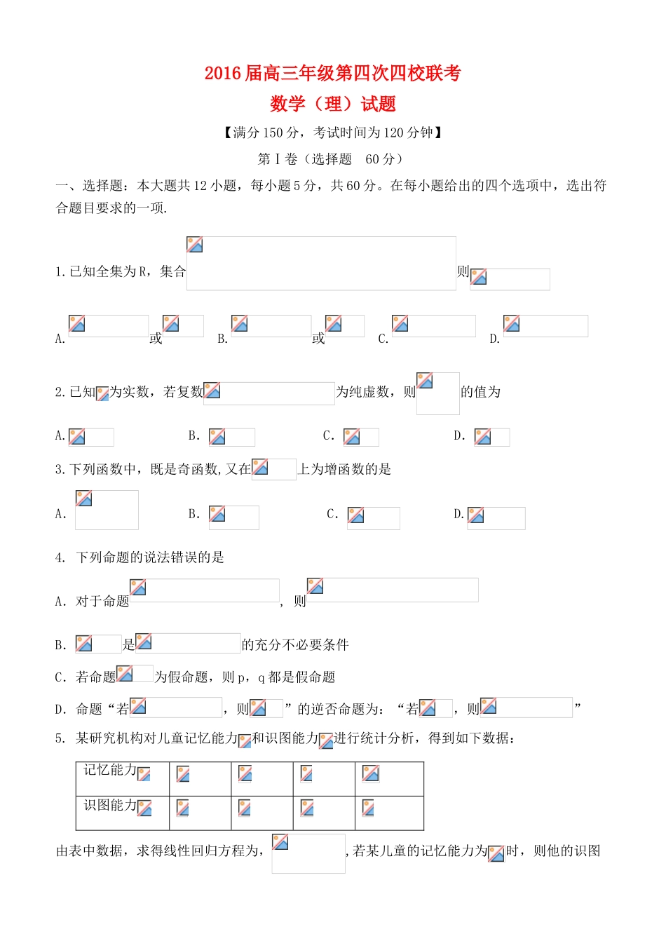 高三数学下学期第四次联考试题（A卷）理-人教版高三全册数学试题_第1页