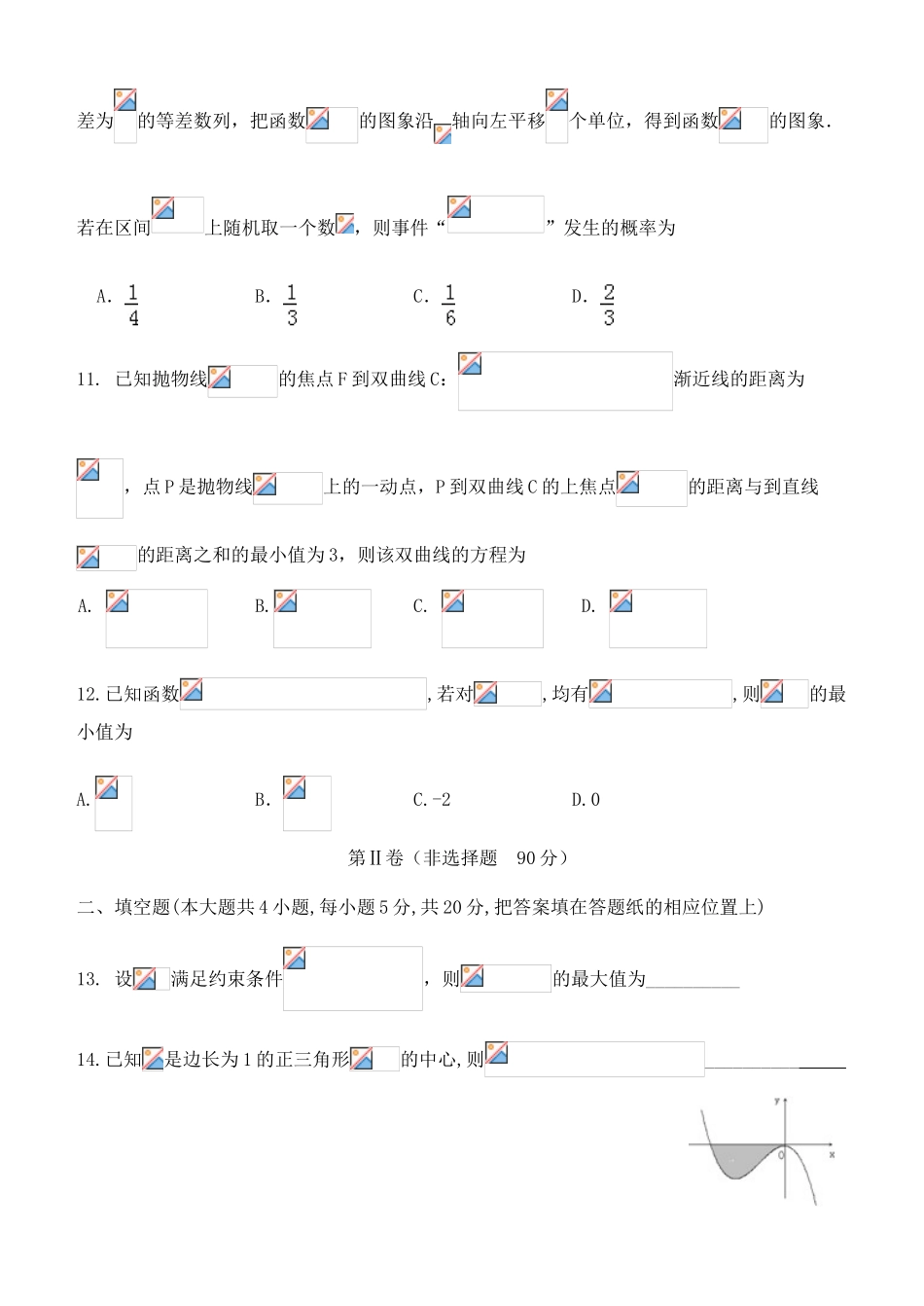 高三数学下学期第四次联考试题（A卷）理-人教版高三全册数学试题_第3页