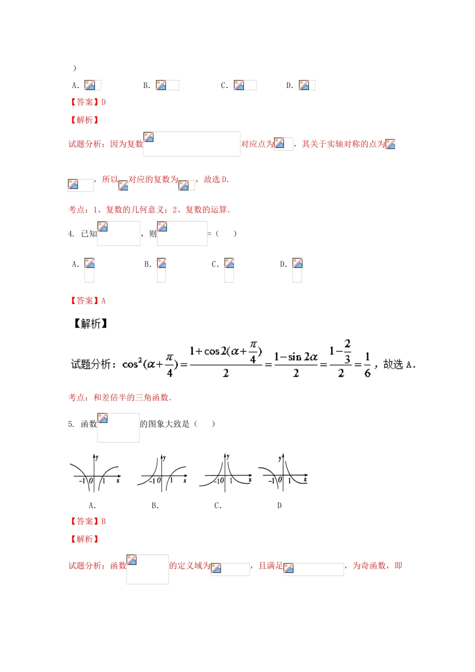 高三数学下学期第四次联考试题（B卷）文（含解析）-人教版高三全册数学试题_第2页