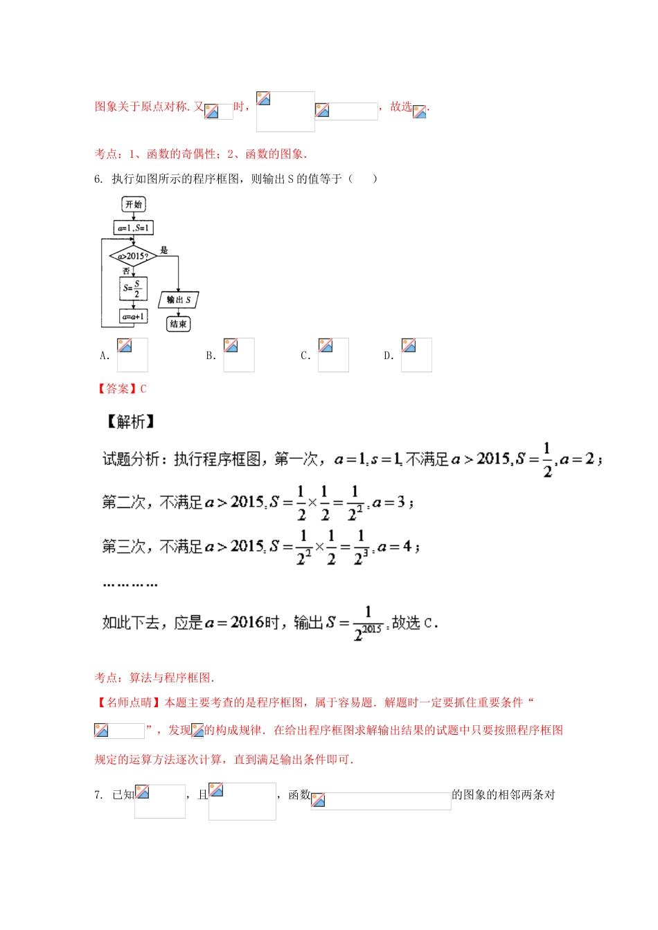 高三数学下学期第四次联考试题（B卷）文（含解析）-人教版高三全册数学试题_第3页