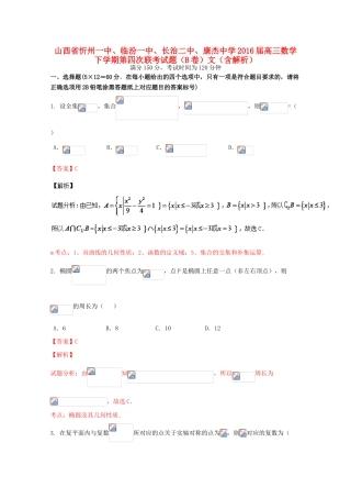 高三数学下学期第四次联考试题（B卷）文（含解析）-人教版高三全册数学试题