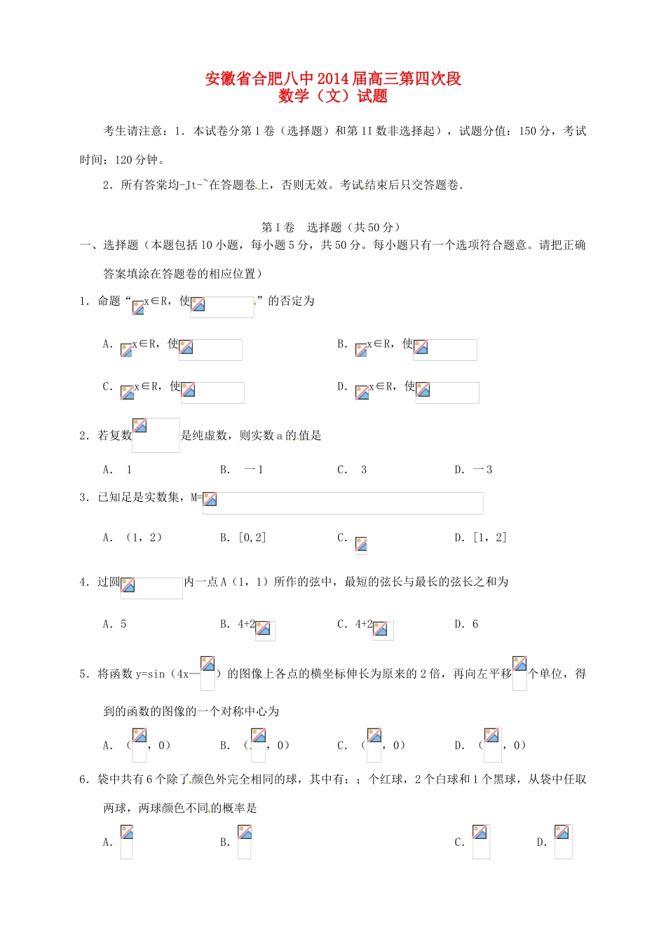 高三数学下学期第四次质量检测试题 文-人教版高三全册数学试题_第1页