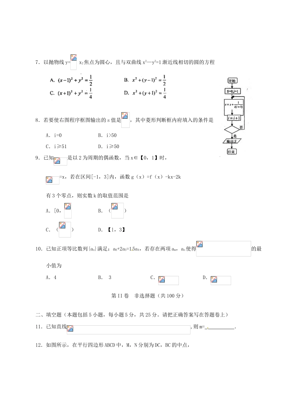 高三数学下学期第四次质量检测试题 文-人教版高三全册数学试题_第2页