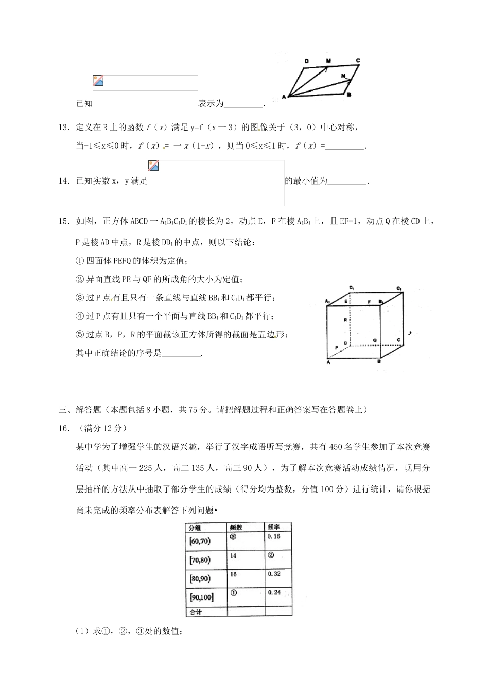 高三数学下学期第四次质量检测试题 文-人教版高三全册数学试题_第3页