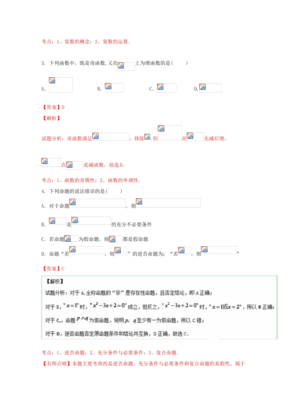 高三数学下学期第四次联考试题（B卷）理（含解析）-人教版高三全册数学试题_第2页