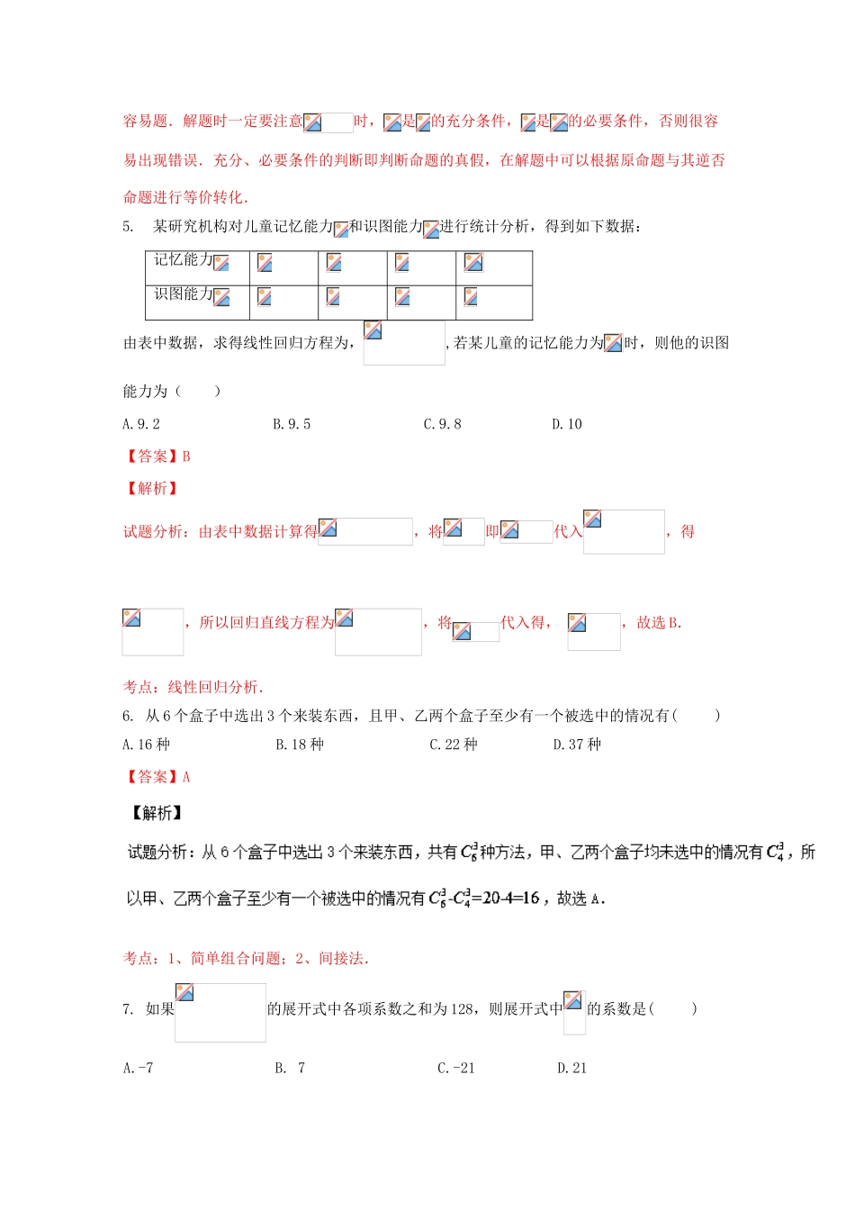 高三数学下学期第四次联考试题（B卷）理（含解析）-人教版高三全册数学试题_第3页