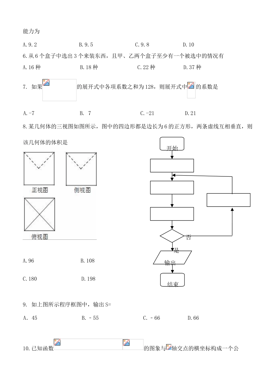 高三数学下学期第四次联考试题（B卷）理-人教版高三全册数学试题_第2页